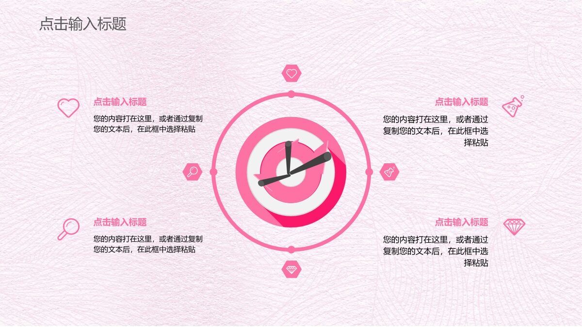 粉色唯美女人节活动PPT模板7