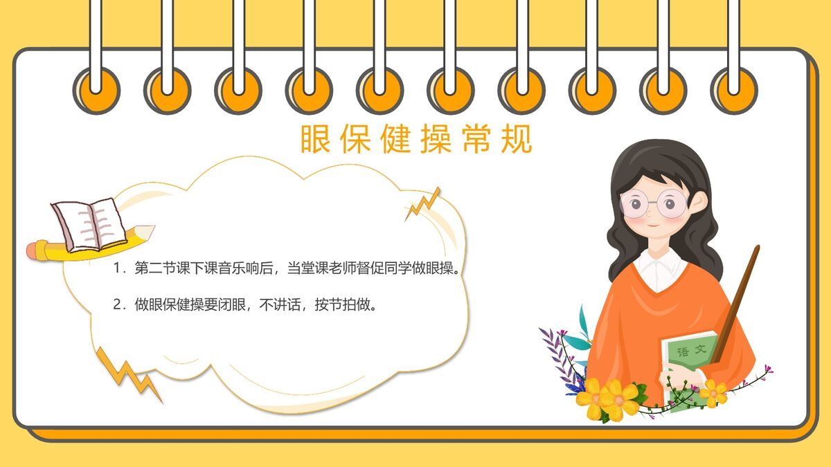 小学生行为规范养成教育PPT模板1