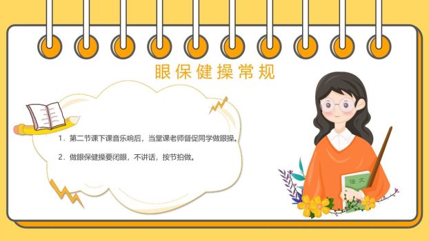 小学生行为规范养成教育PPT模板1