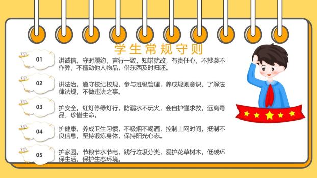 小学生行为规范养成教育PPT模板7