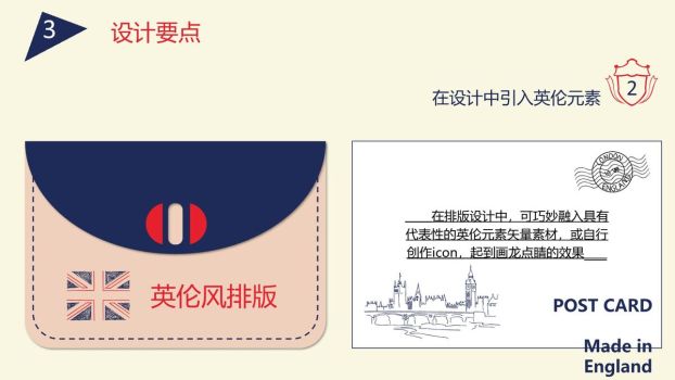 英伦风商务PPT教程模板2