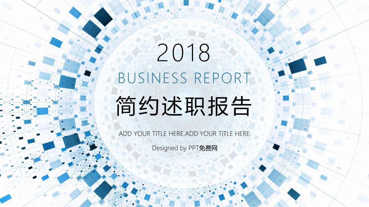 职场晋升述职报告PPT模板0