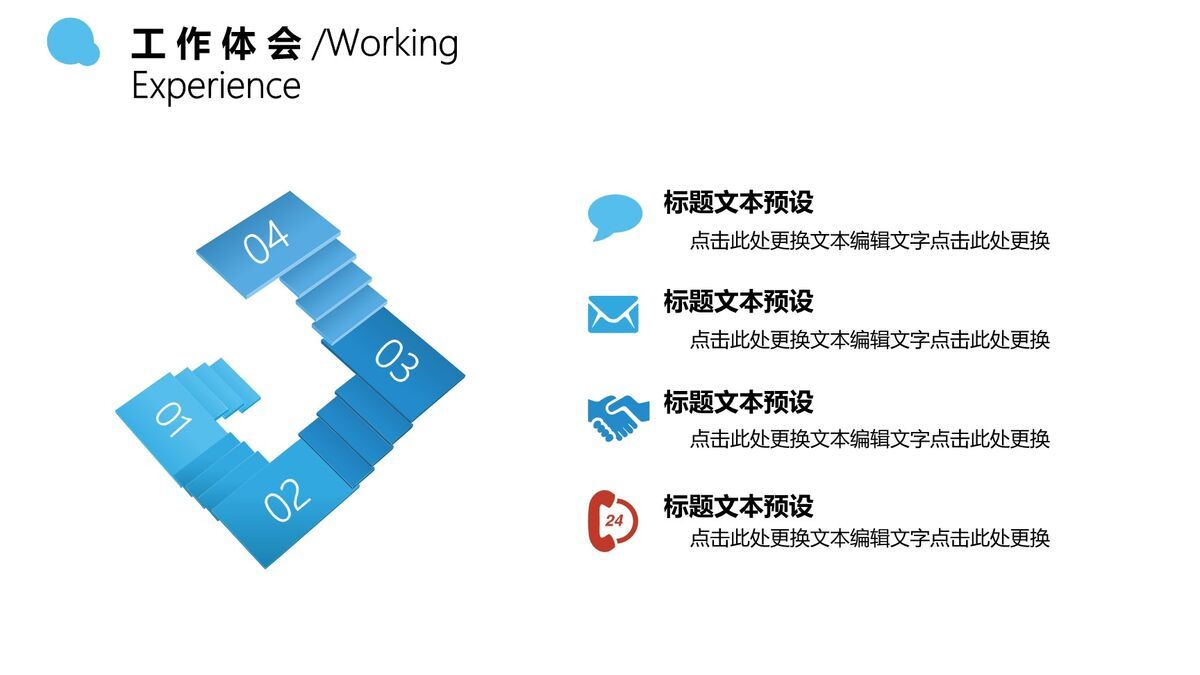 职场晋升述职报告PPT模板5