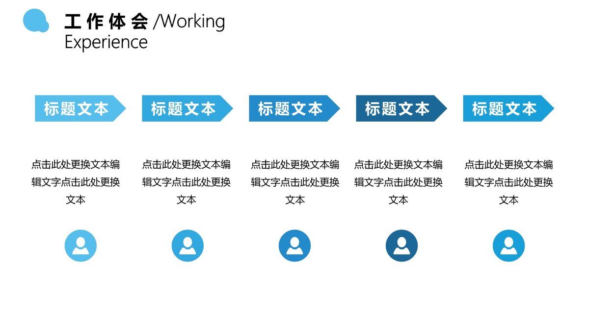 职场晋升述职报告PPT模板7