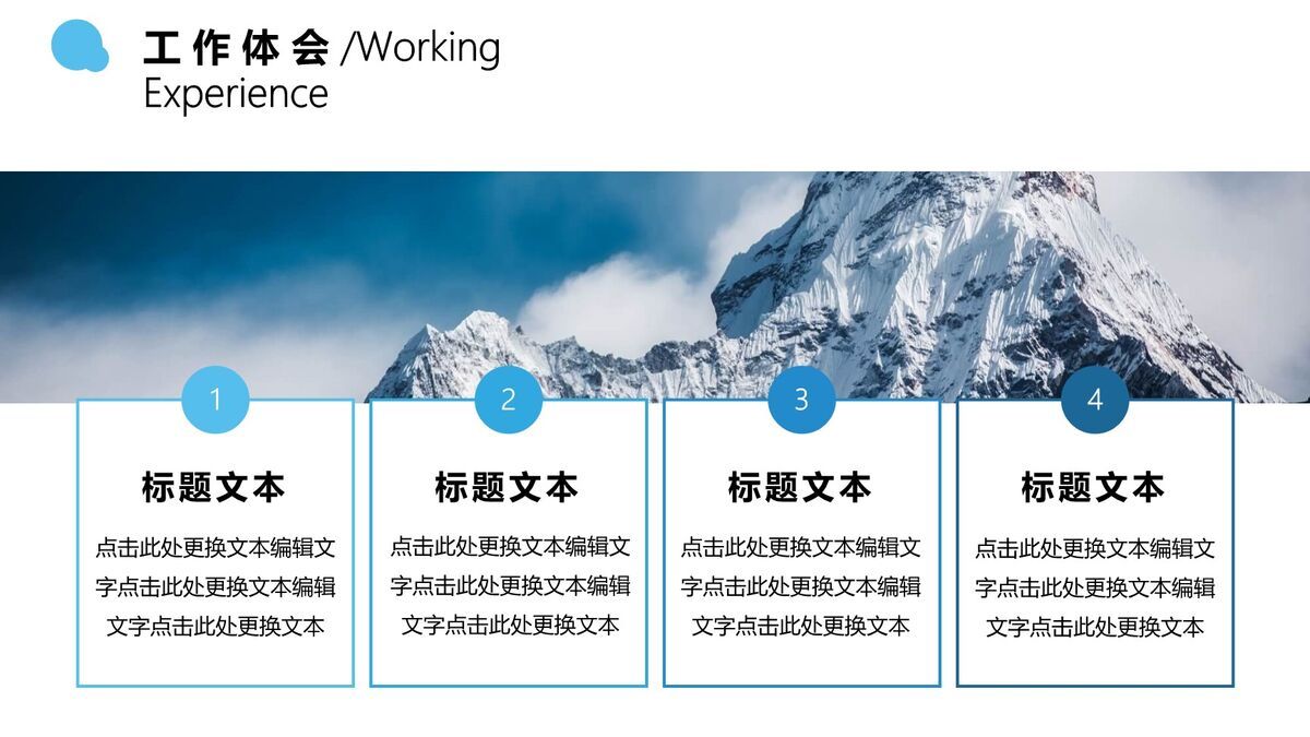 职场晋升述职报告PPT模板8