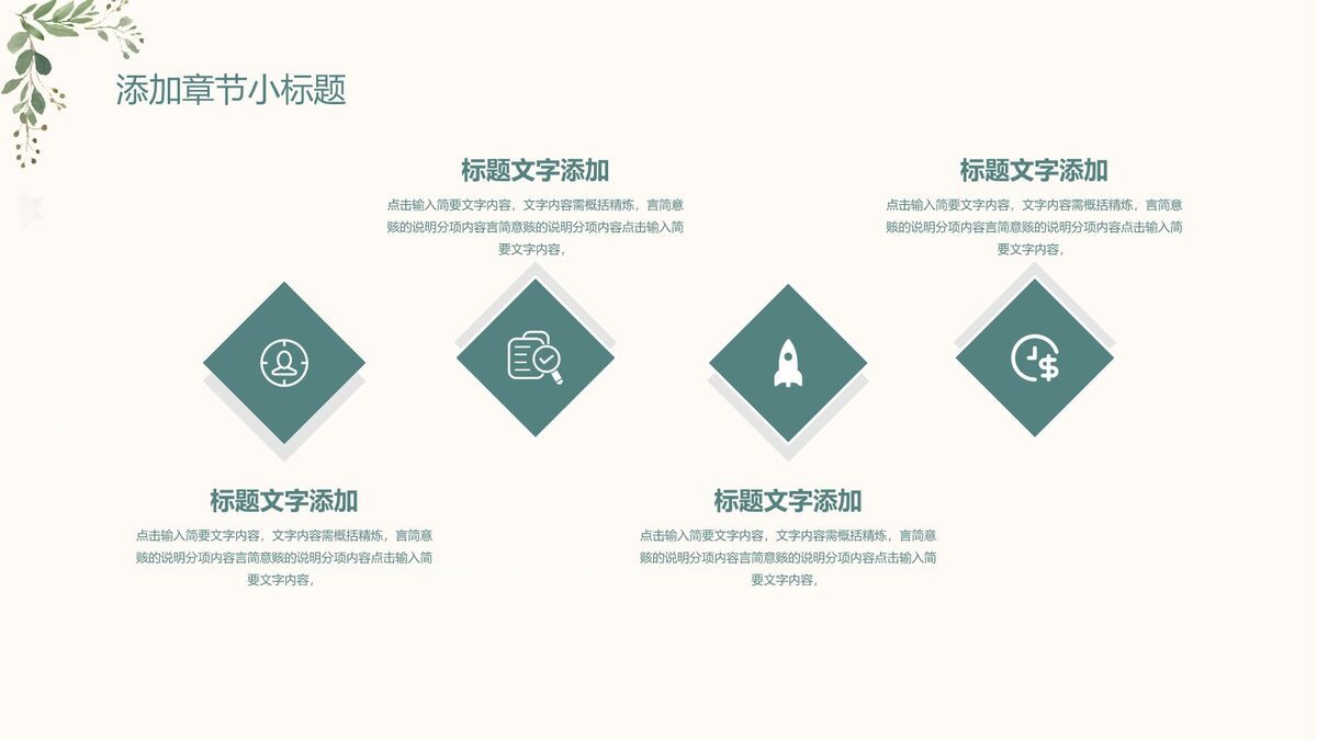 绿色森系文艺风PPT模板1