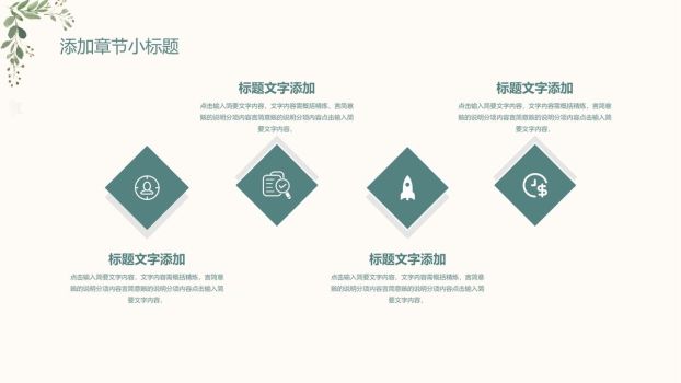 绿色森系文艺风PPT模板1