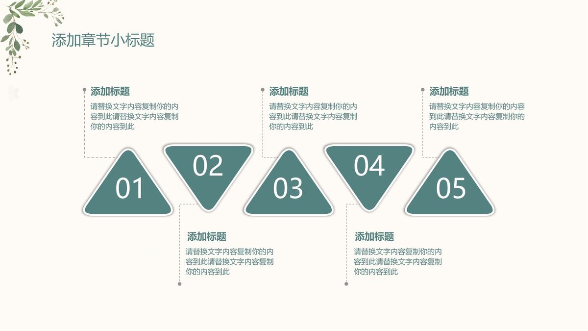 绿色森系文艺风PPT模板3
