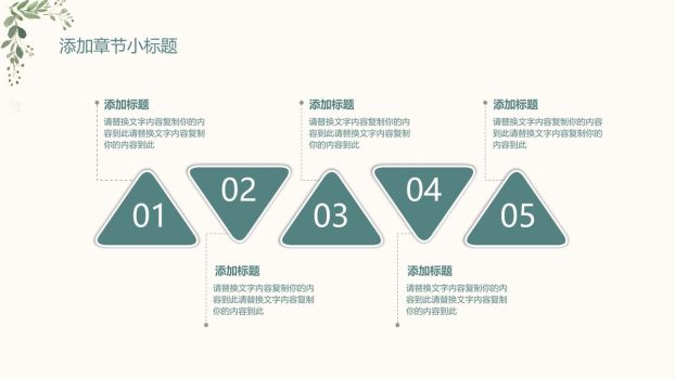 绿色森系文艺风PPT模板3