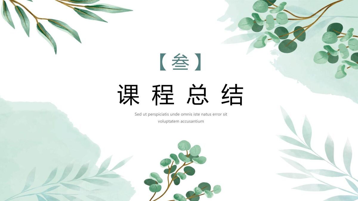 绿色森系文艺风PPT模板4