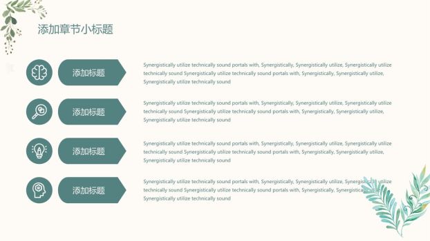 绿色森系文艺风PPT模板5