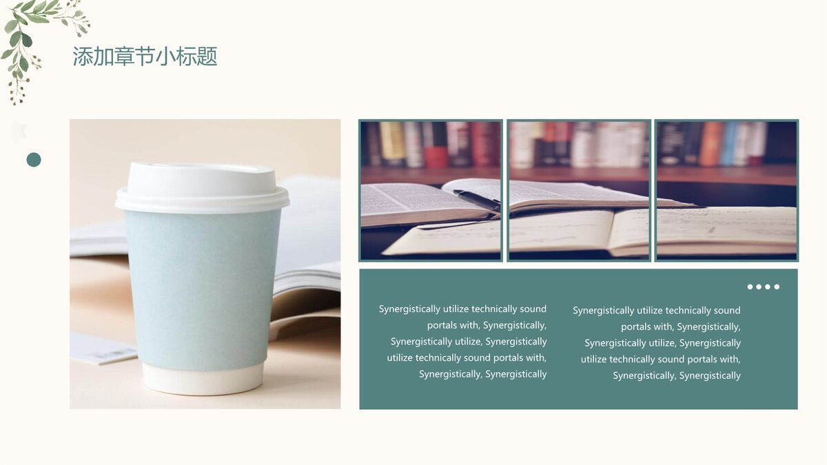绿色森系文艺风PPT模板6