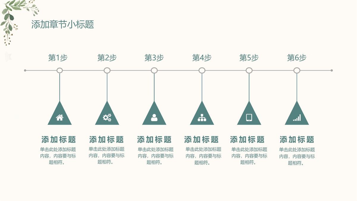 绿色森系文艺风PPT模板8