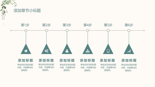 绿色森系文艺风PPT模板8
