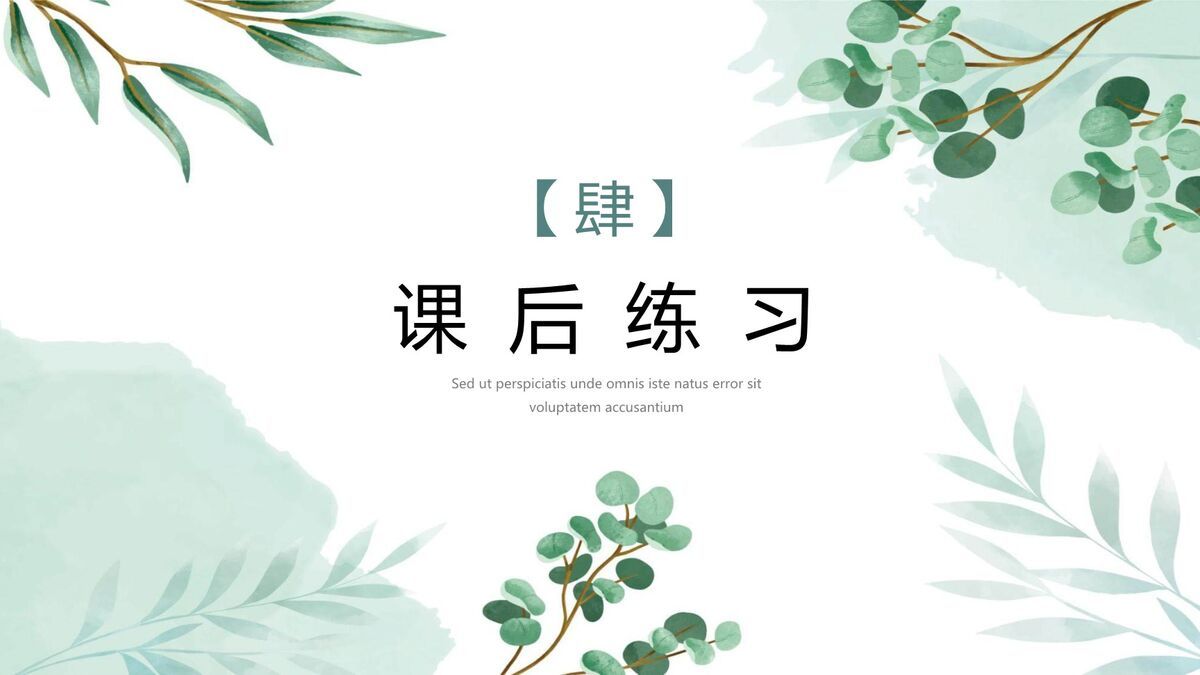 绿色森系文艺风PPT模板9