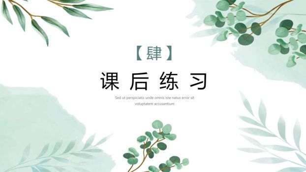 绿色森系文艺风PPT模板9