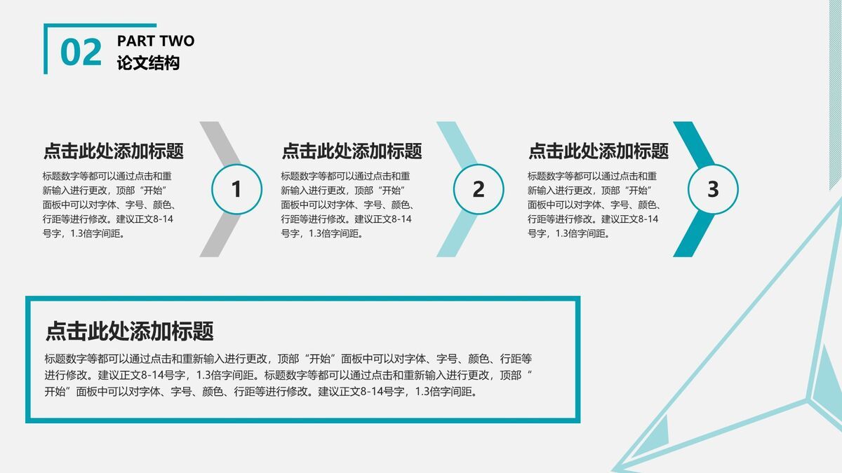 简约通用毕业答辩PPT1