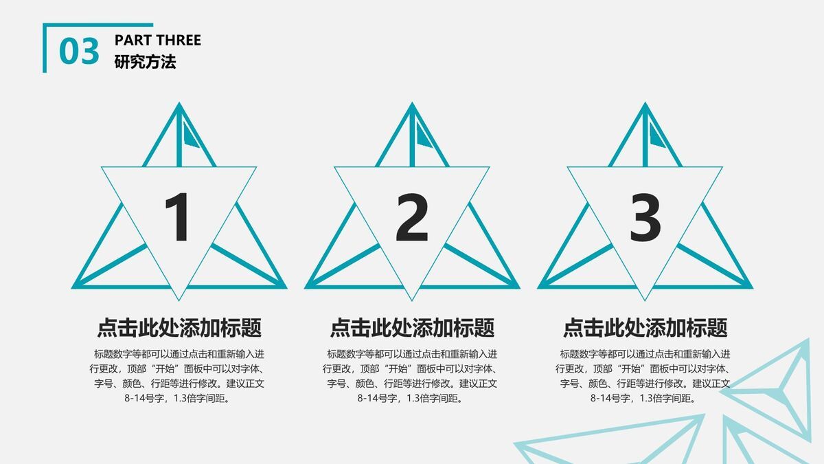 简约通用毕业答辩PPT4