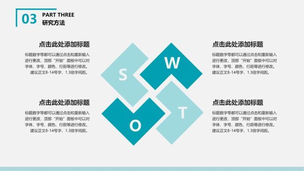 简约通用毕业答辩PPT5