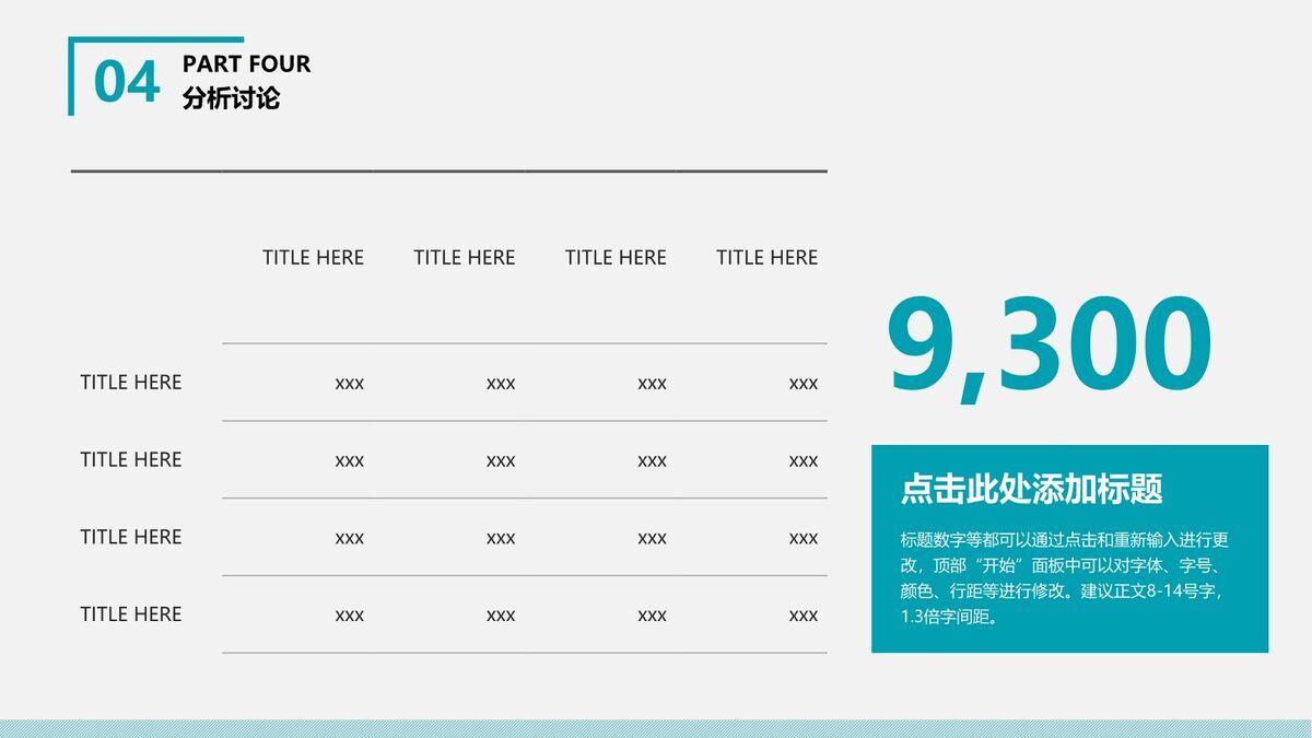 简约通用毕业答辩PPT7