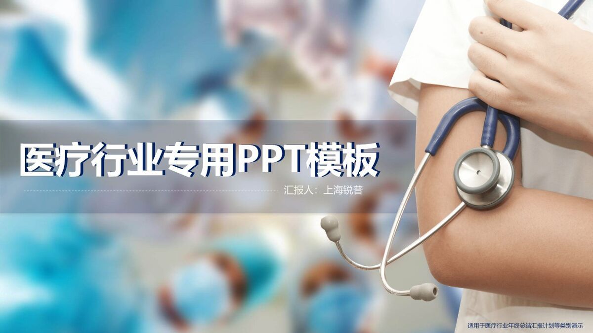 医疗医护主题PPT模板0