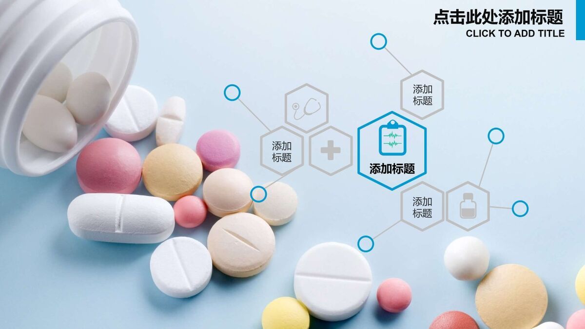 医疗医护主题PPT模板1