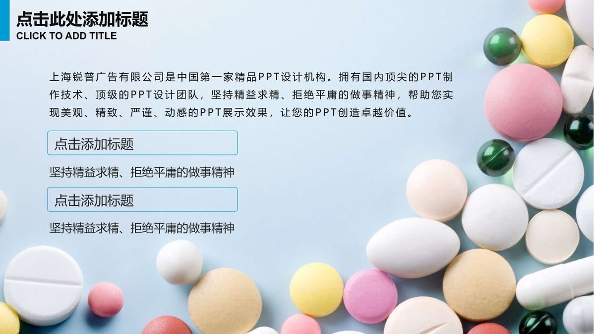 医疗医护主题PPT模板2