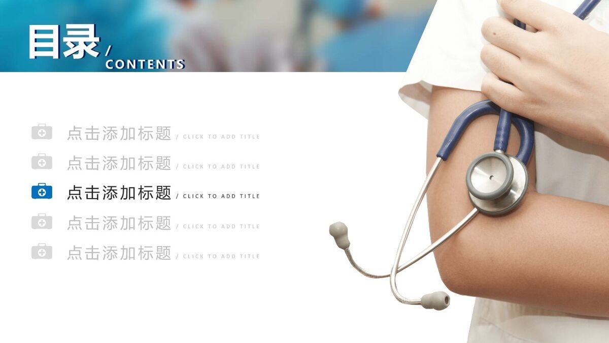 医疗医护主题PPT模板3