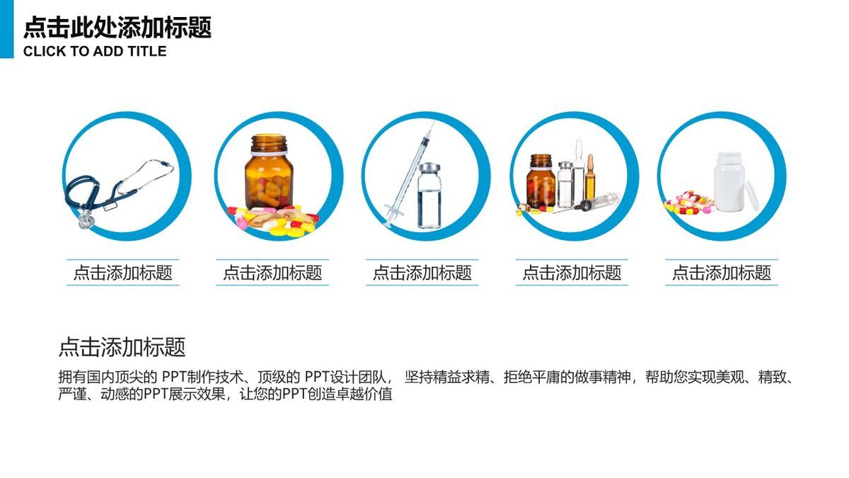 医疗医护主题PPT模板4