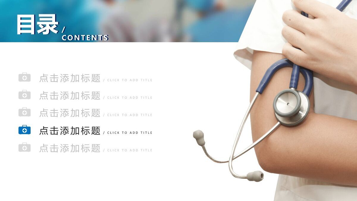 医疗医护主题PPT模板7