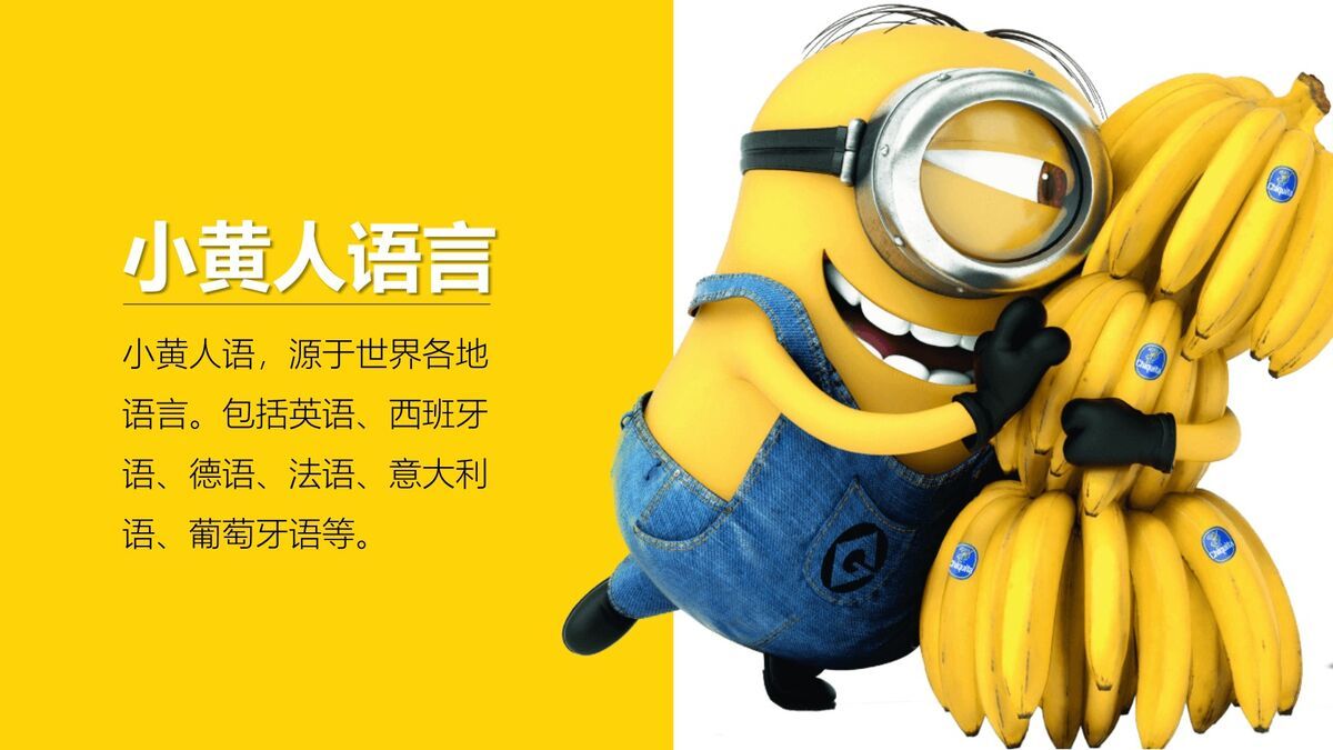 小黄人电影冷知识PPT课件5