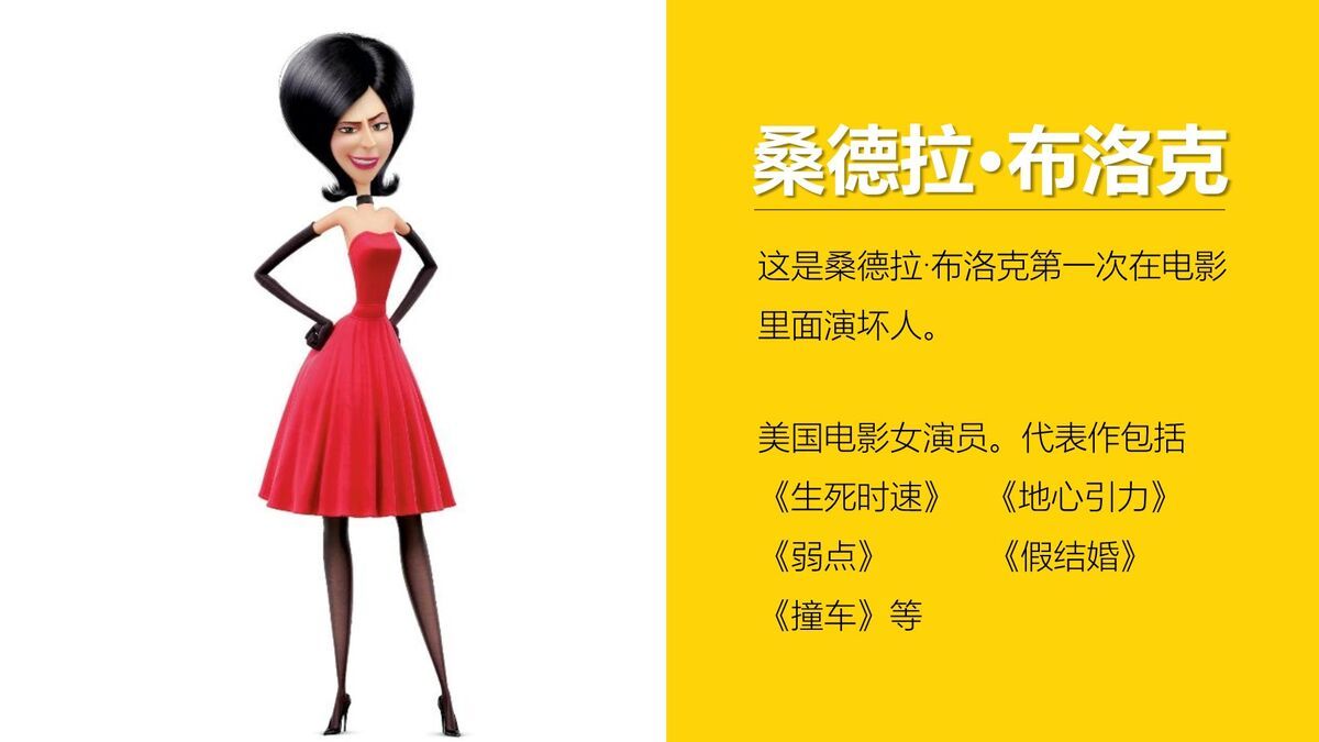 小黄人电影冷知识PPT课件6