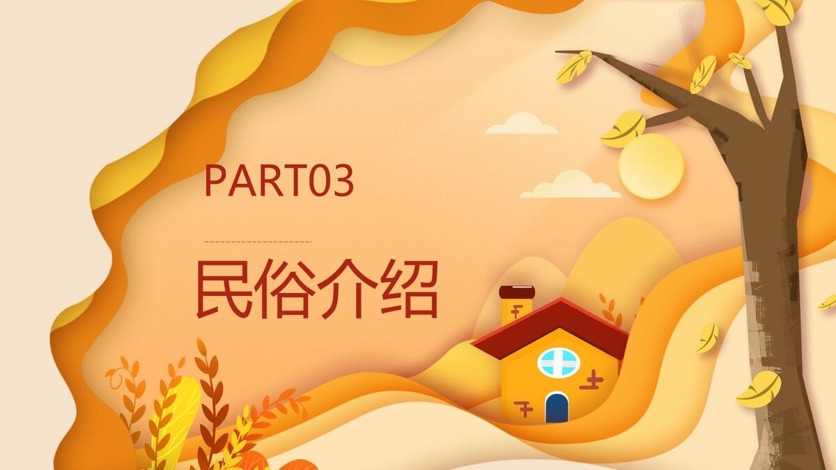 晚秋风景主题PPT模板2