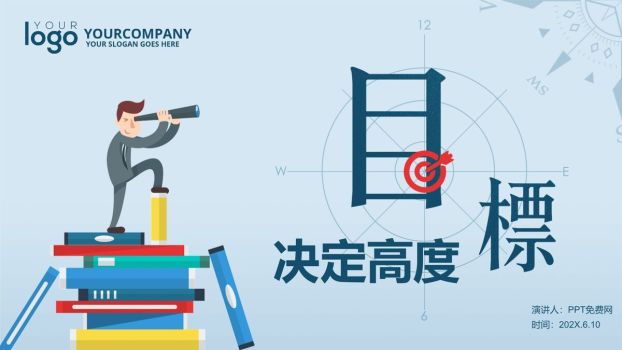 目标管理与执行培训PPT0