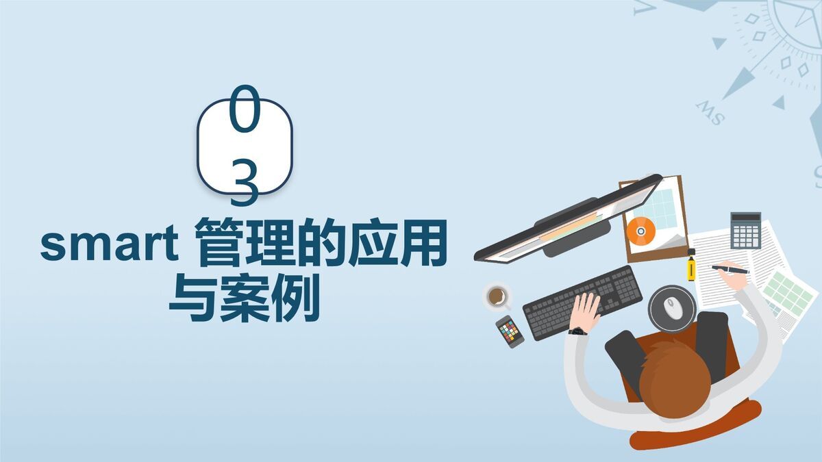 目标管理与执行培训PPT6