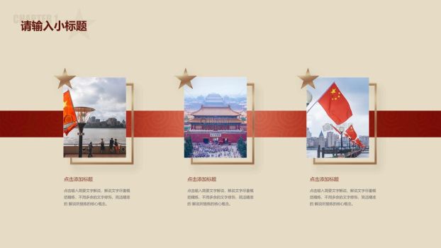 党建党政工作通用PPT5