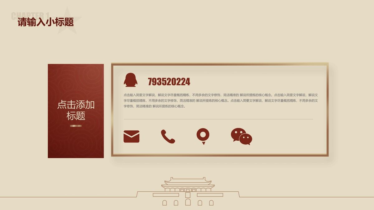 党建党政工作通用PPT6