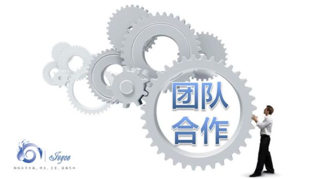 团队合作建设培训PPT0