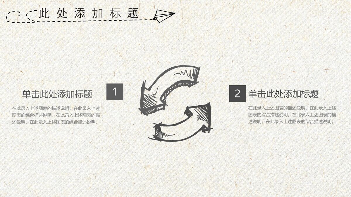 旅行手帐游记分享PPT模板1