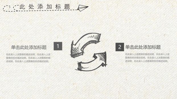 旅行手帐游记分享PPT模板1