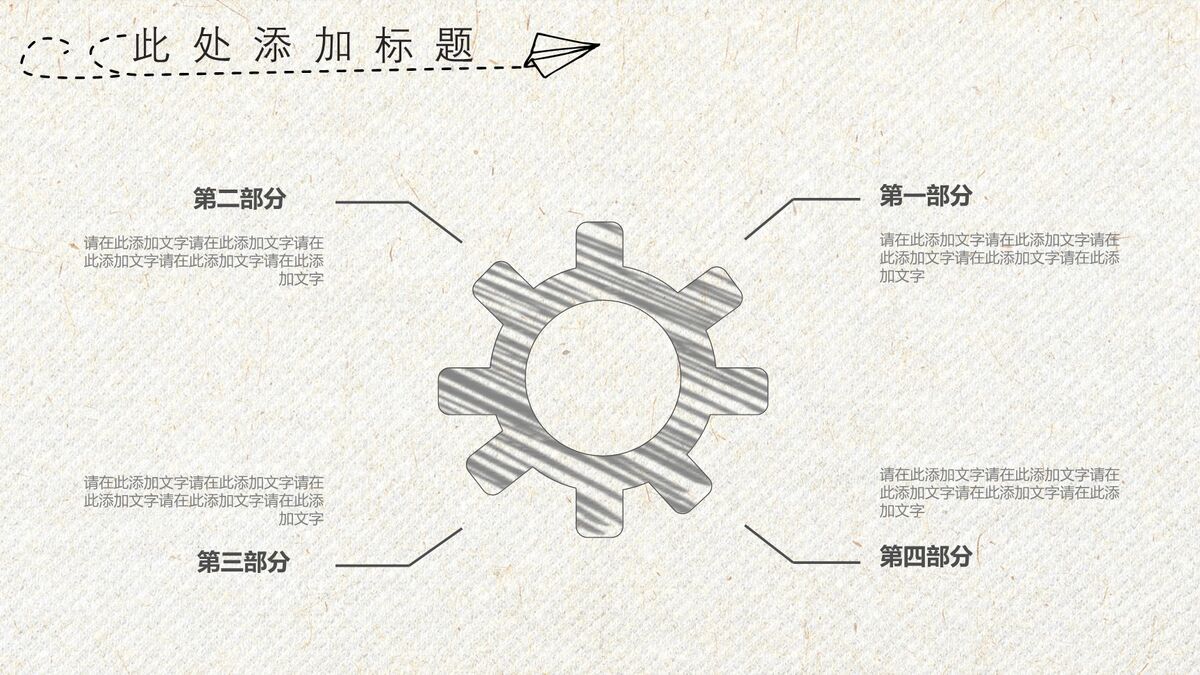 旅行手帐游记分享PPT模板3