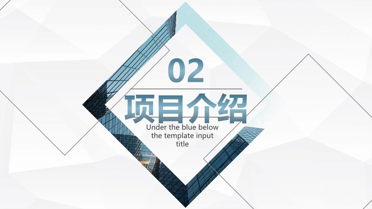 几何元素商业计划书PPT模板1