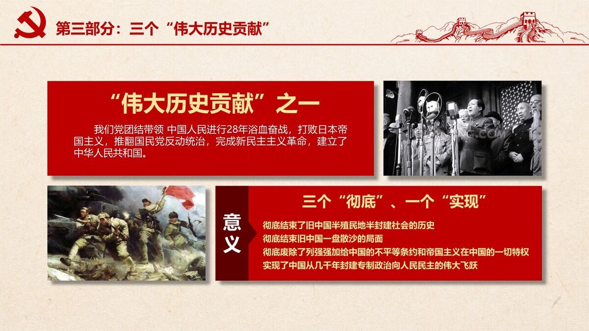 不忘初心主题教育党课PPT模板4