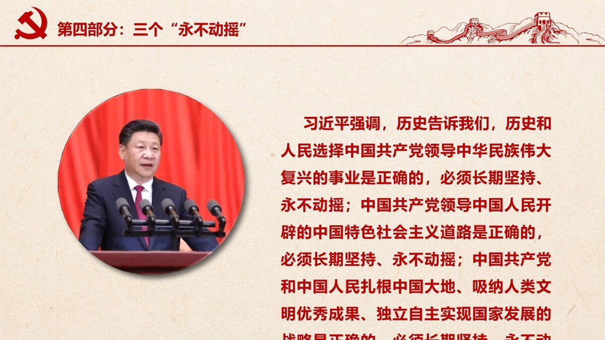 不忘初心主题教育党课PPT模板8