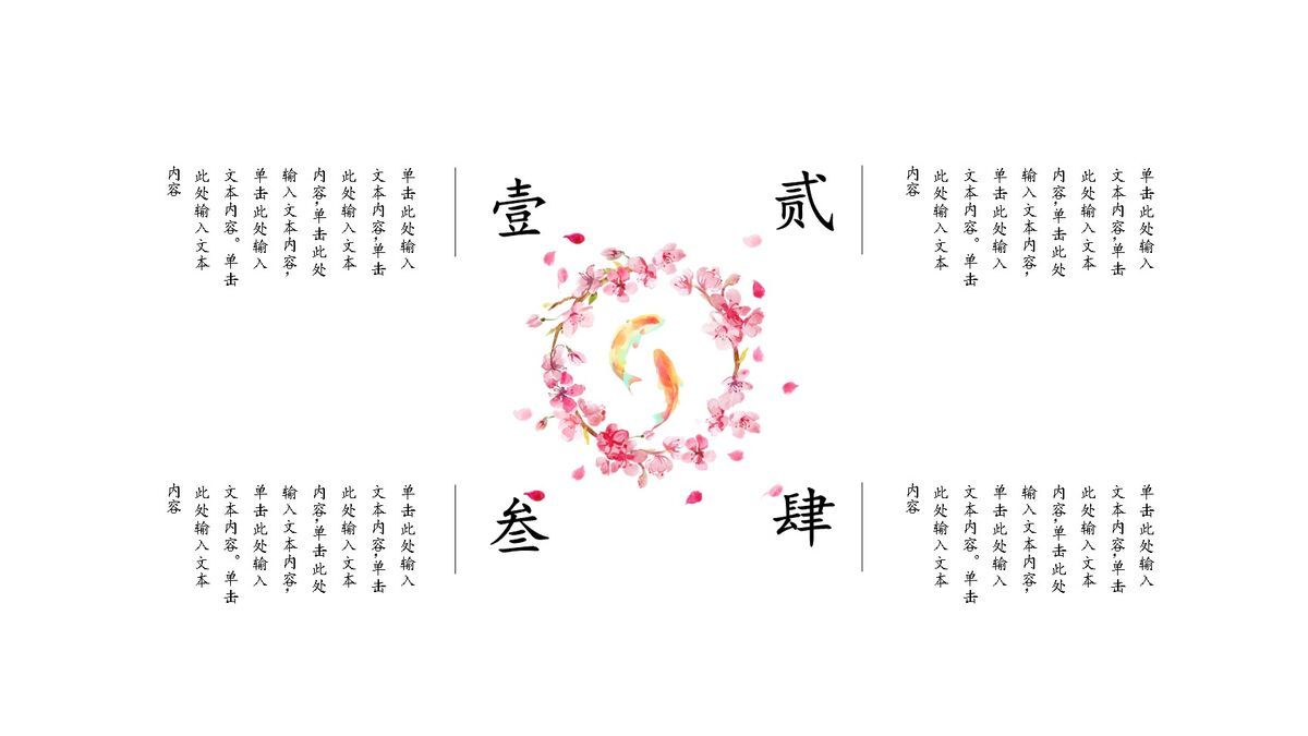 悬浮文艺中国风PPT设计7
