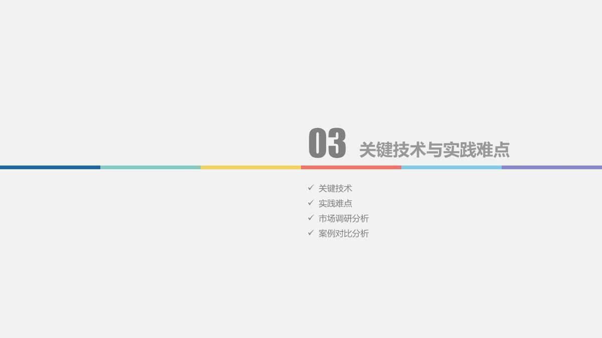 极简风论文答辩PPT模板6