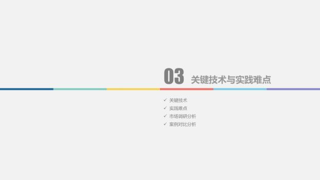 极简风论文答辩PPT模板6