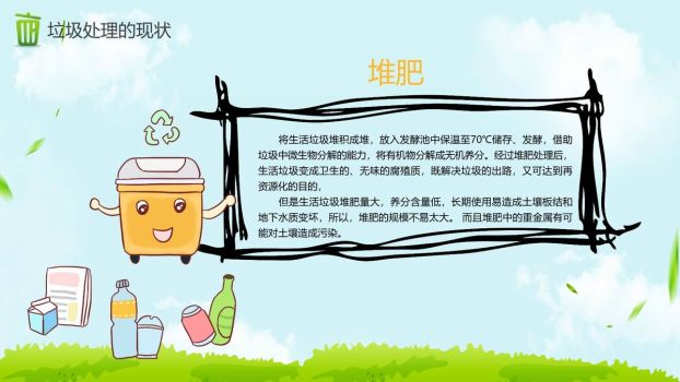 垃圾分类资源化利用PPT模板3