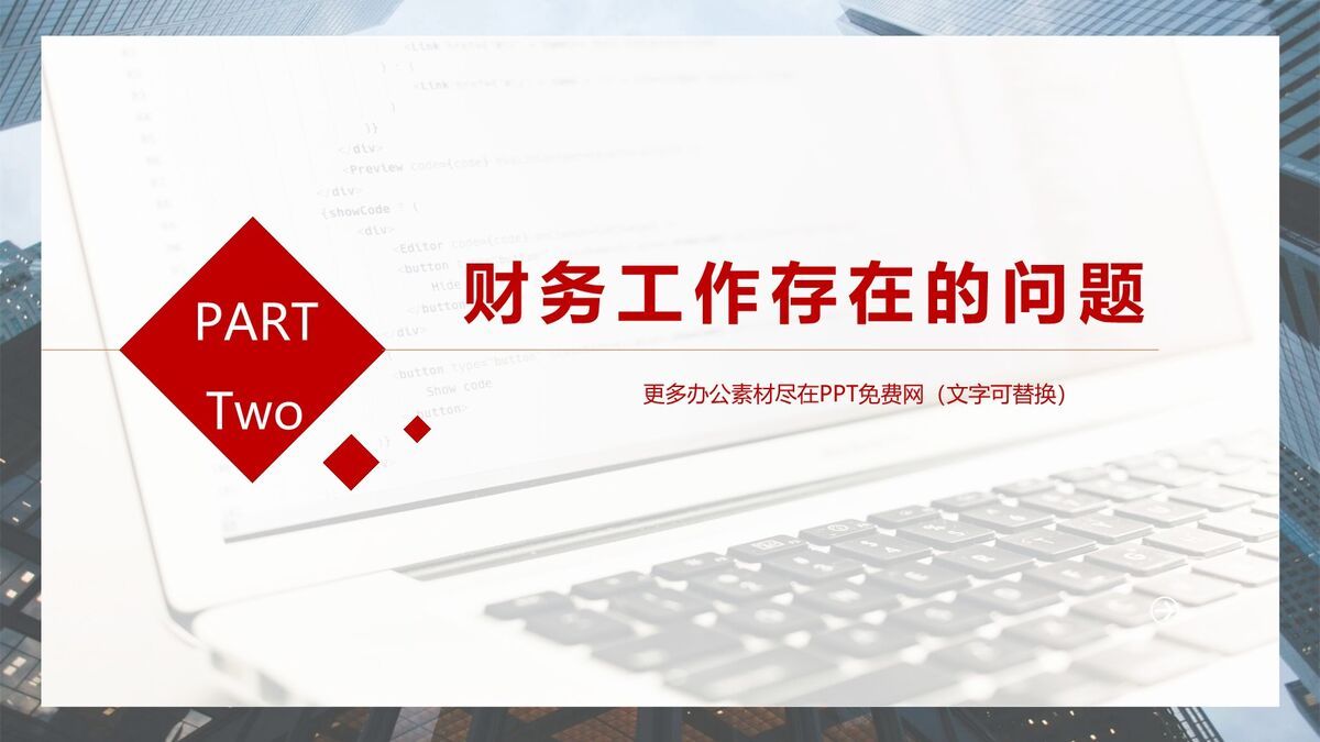 财务部门年度总结PPT模板5