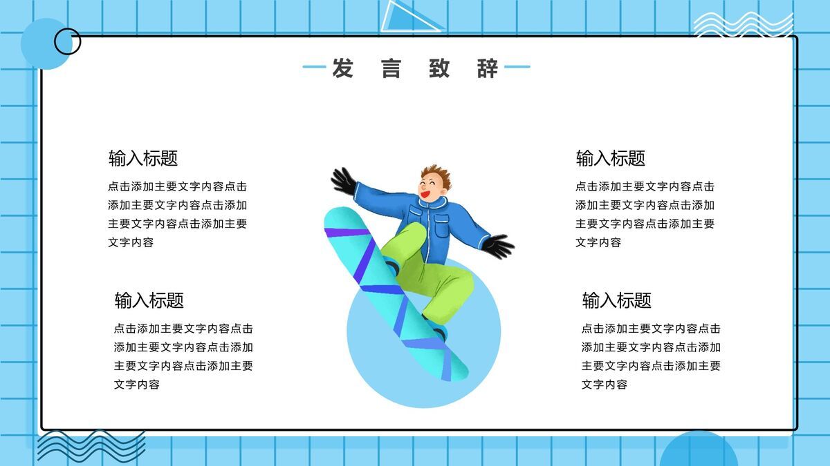 冰雪运动主题宣传PPT模板1